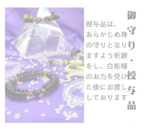 御守り・授与品