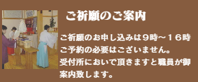 御祈願のご案内